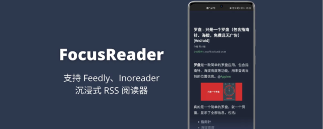 【Android】沉浸式RSS阅读器