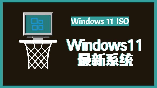 Windows 11 Build 22000.100版ISO