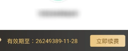 完美破解，无需付费即可解锁全部特权功能！