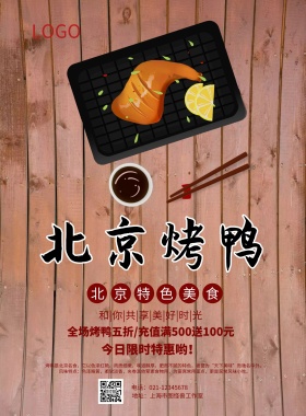 北京名小吃宣传单及菜单