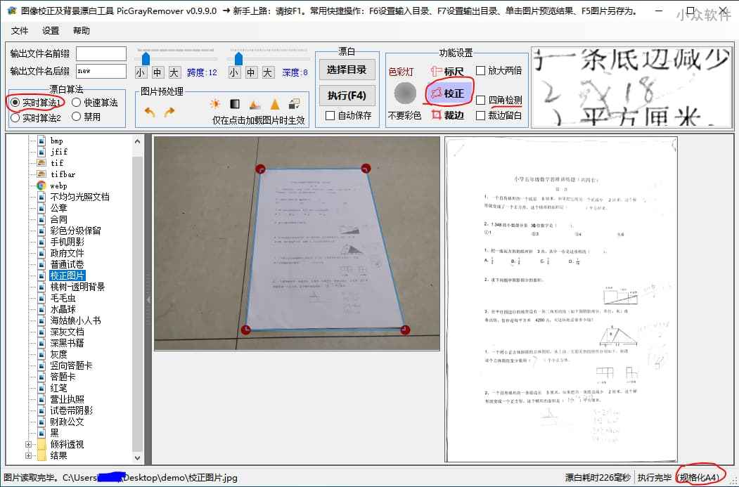 PictureCleaner - 专业去除「扫描文档图片」黑底麻点杂色阴影，还你一个清晰的文本[Windows] 3