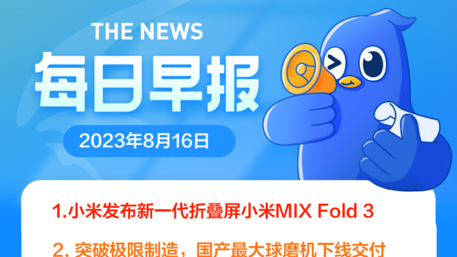 小米发布新一代折叠屏小米MIX Fold 3