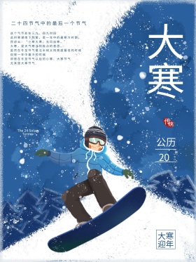 大寒节气海报蓝色大寒节气滑雪画报