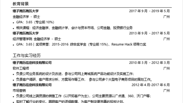 经典黑白 基础通用简洁简历模板