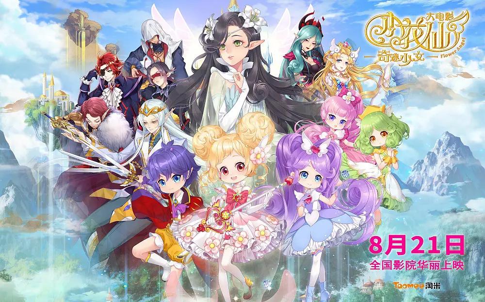 来自地球的花仙魔法使者夏安安(醋醋 配音)跟随傲娇小王子库库鲁(冯骏