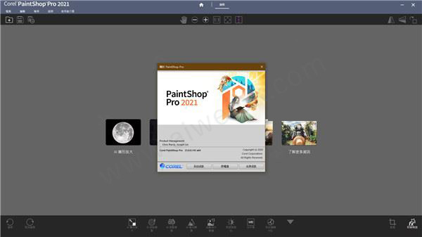 Corel PaintShop Pro 2021破解版