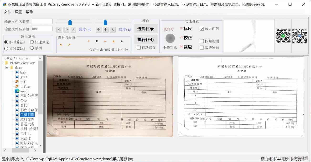 PictureCleaner - 专业去除「扫描文档图片」黑底麻点杂色阴影，还你一个清晰的文本[Windows] 1