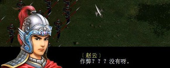 三国赵云传1+2纵横天下中文版+修改器存档