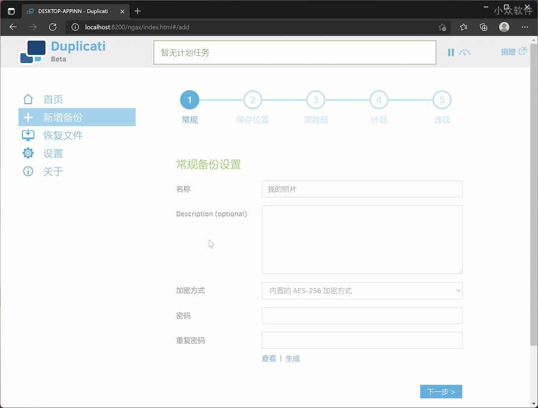 Duplicati - 支持 27+ 款网盘，开源、可加密、压缩、增量备份的跨平台数据备份工具