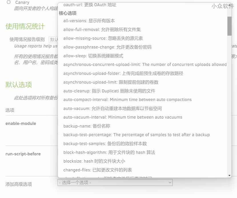 Duplicati - 支持 27+ 款网盘，开源、可加密、压缩、增量备份的跨平台数据备份工具