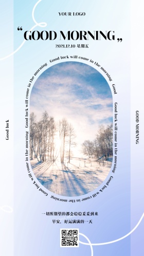 早安日常问候冬天风景雪景手机海报