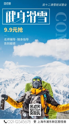 简约风格双十二滑雪班试营业促销手机海报