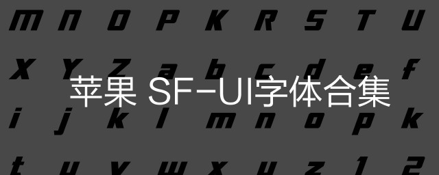 苹果SF-UI字体合集