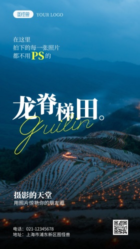 桂林龙脊梯田旅游宣传摄影图海报