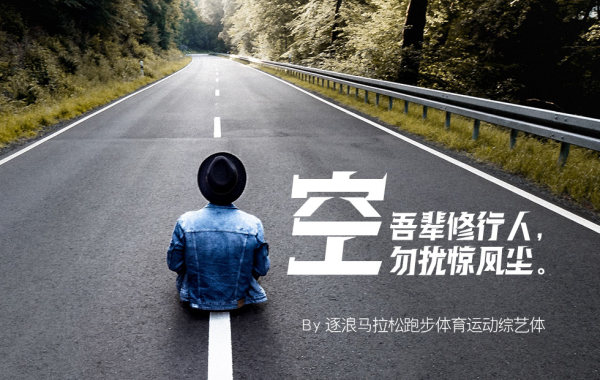 马拉松跑步体.jpg