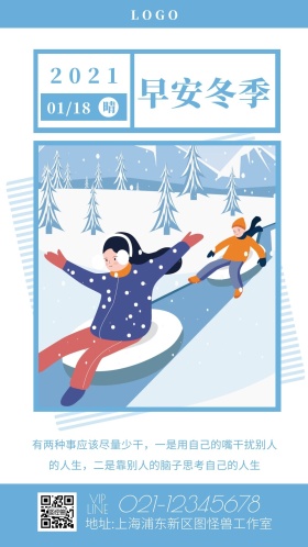 蓝色简约卡通手绘滑雪冬季冬天早安周日日签