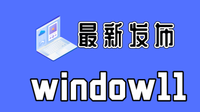 Windows11（21H2）22000.120更新