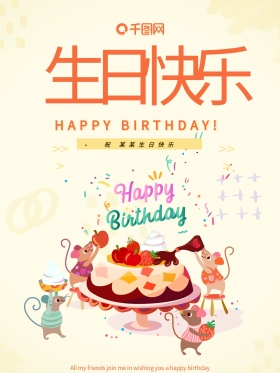 生日快乐蛋糕蜡烛涂鸦笔刷淡黄色生日海报