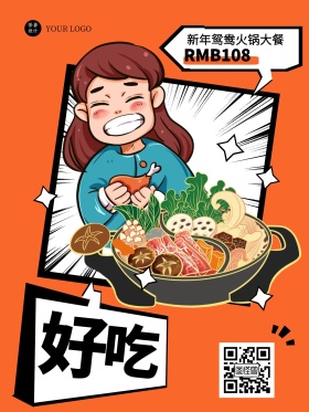 鸳鸯火锅大餐美食黄色餐饮宣传漫画海报