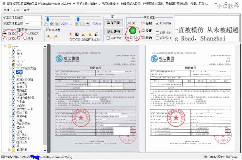 PictureCleaner - 专业去除「扫描文档图片」黑底麻点杂色阴影，还你一个清晰的文本[Windows] 2